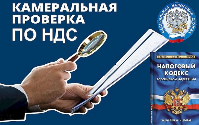 Скорректирован механизм проведения камеральных проверок