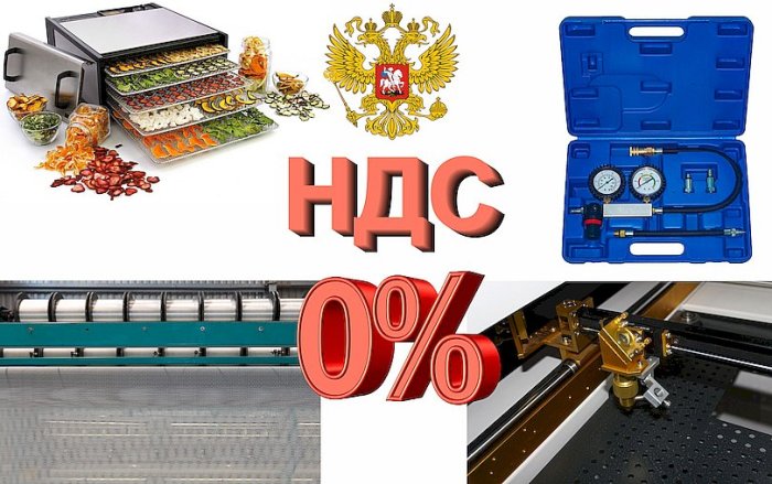 Уточнен перечень технологического оборудования исключительно зарубежного выпуска