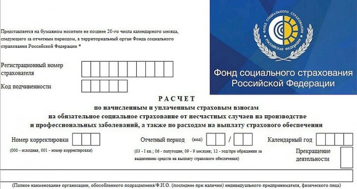Обновлена форма 4-ФСС