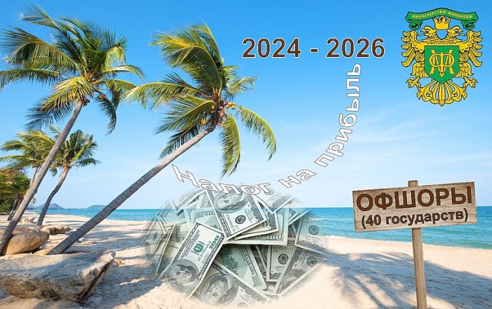 Обновлен реестр офшорных зон