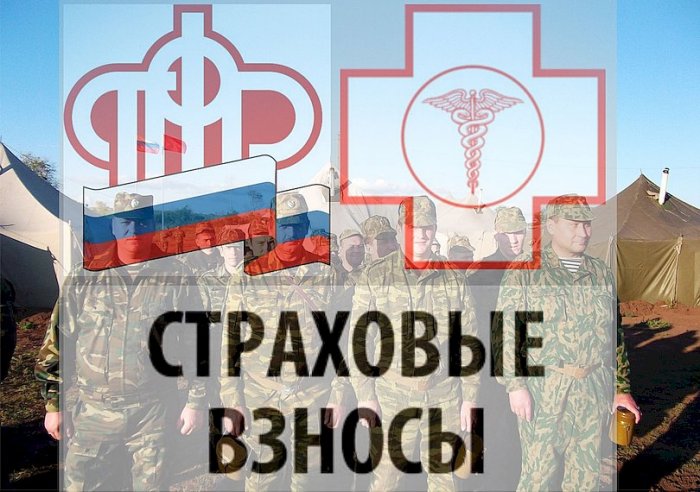Как оформлять освобождение от страховых взносов за мобилизованных работников