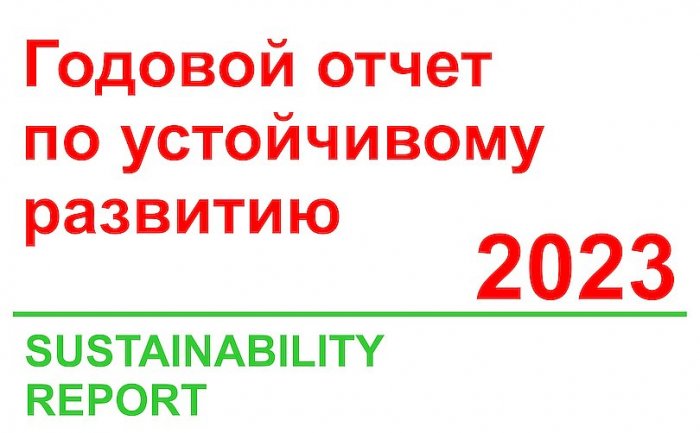 Как составлять отчетность об устойчивом развитии
