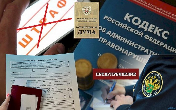 Ответственность за некоторые таможенные правонарушения планируется смягчить