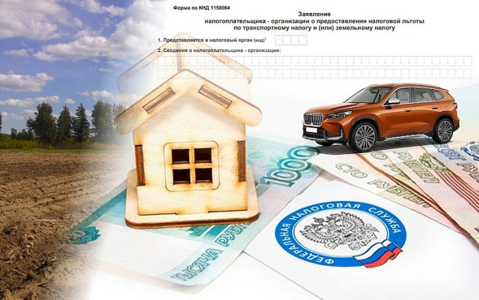 Как получить льготу по налогу на имущество
