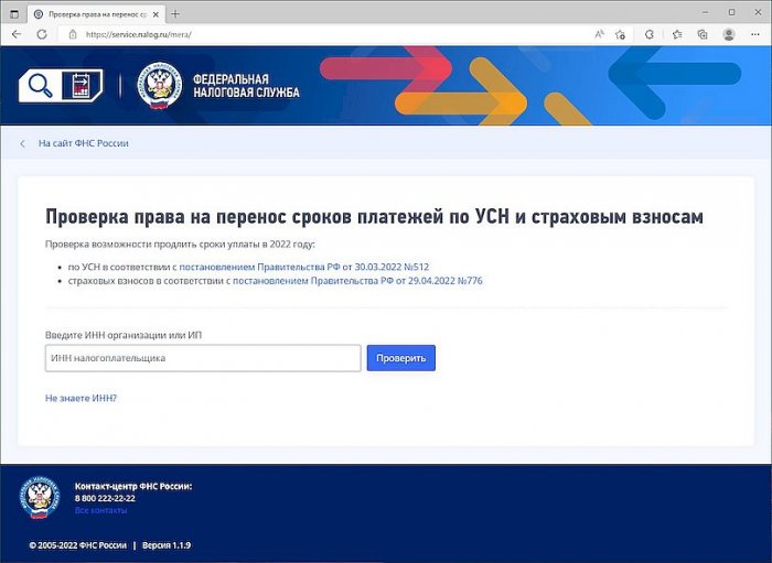 Уточните, распространяется ли на вас отсрочка по страховым взносам