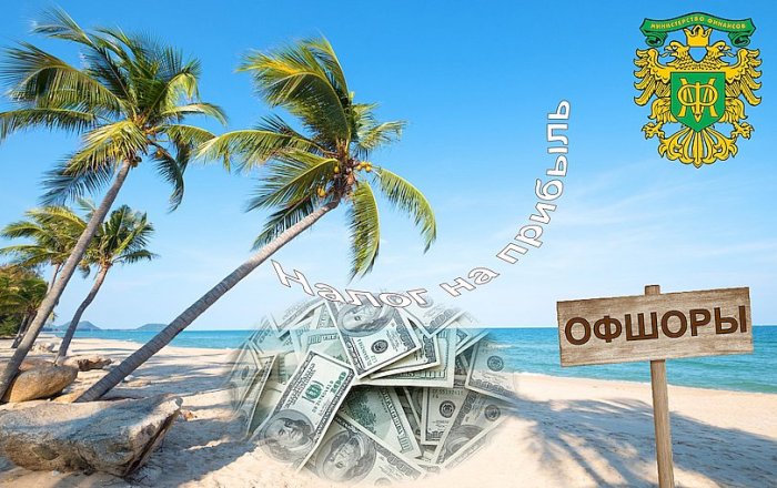 Когда использовать новый список офшоров