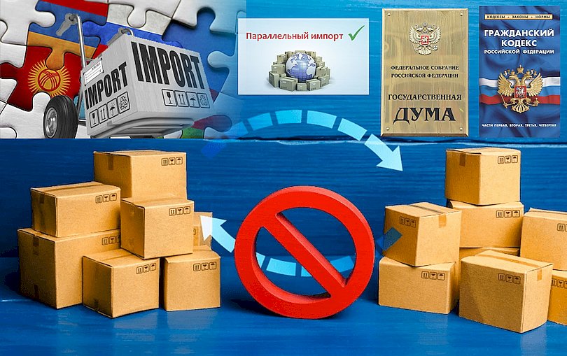 Уточнены меры борьбы с параллельным импортом Уточнены меры борьбы с параллельным импортом