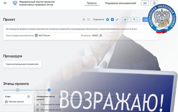 ФНС разработал формат возражений с сентября 2026 года