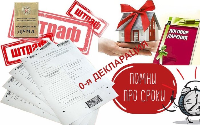 Госдума предлагает отменить штрафы за «нулевые» налоговые декларации