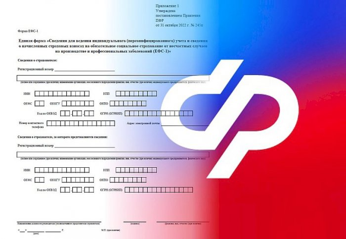Четыре формы отчетности в ПФ объединены в одну