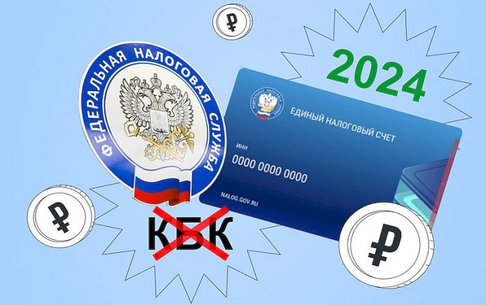 Документы с КБК принимать не будут