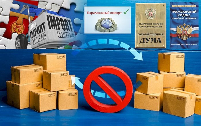 Уточнены меры борьбы с параллельным импортом